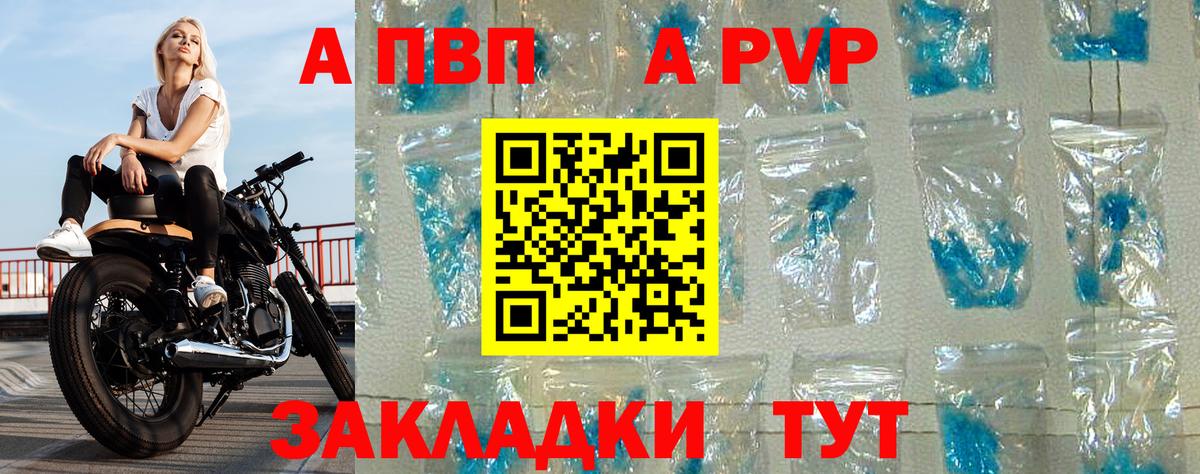Alpha-PVP крисы CK Заволжье