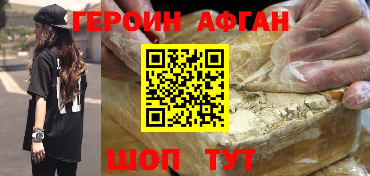 Героин Афган  Вход с VPN  Заволжье 