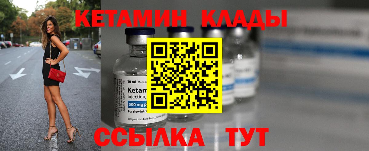 КЕТАМИН ketamine Заволжье