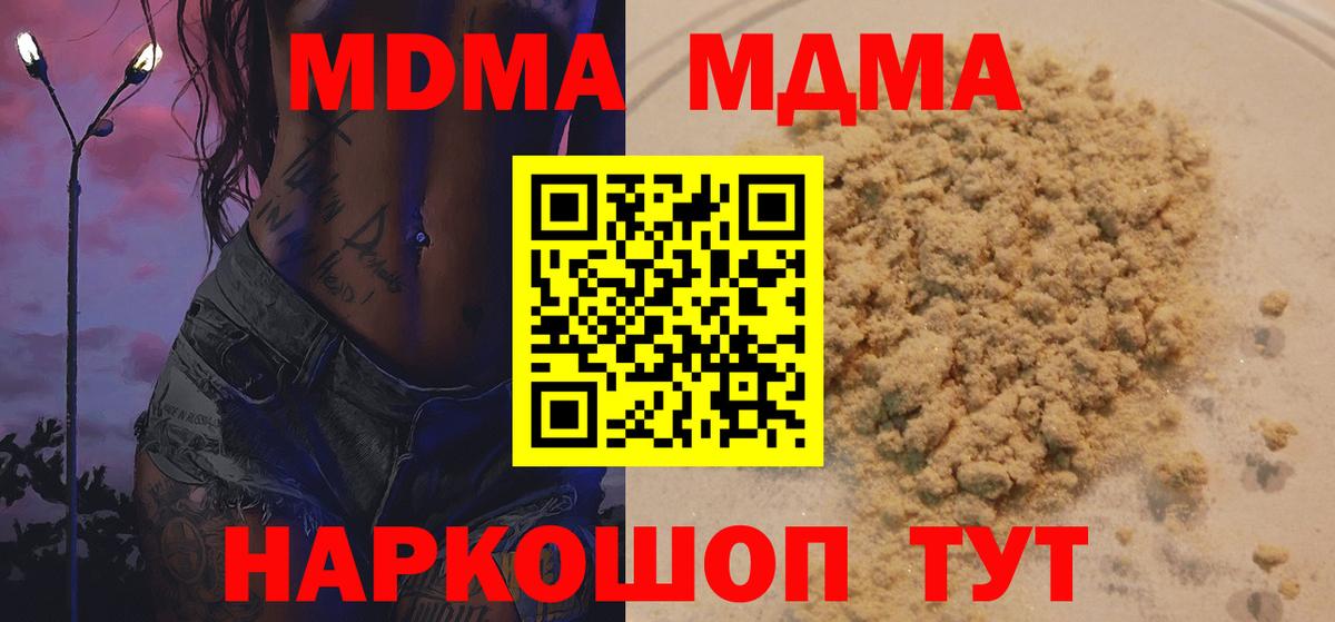 Заволжье  МДМА кристаллы  MDMA crystal  МДМА  Вход с VPN 