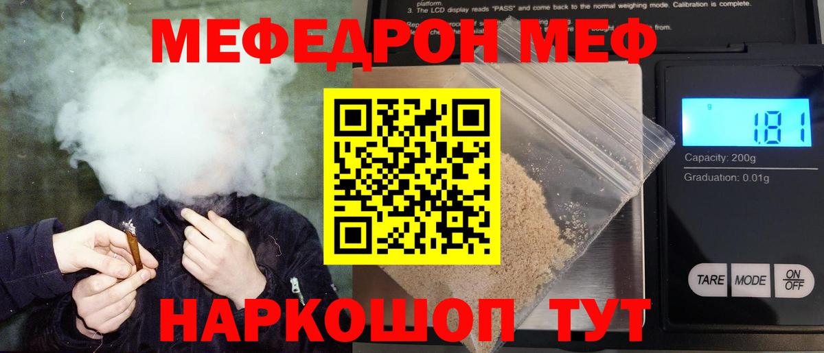 где можно купить   МЯУ-МЯУ кристаллы  Меф  Меф  Заволжье  Вход с VPN  Меф VHQ 